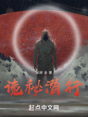 诡秘潜行
