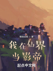 我在仙界当影帝