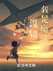 没错，我是魔法师