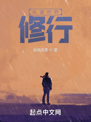 在诸世界修行