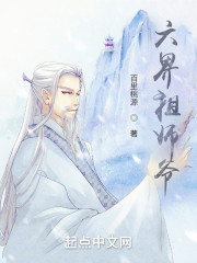 六界祖师爷
