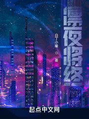 凛夜将终