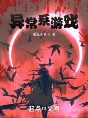 异常系游戏