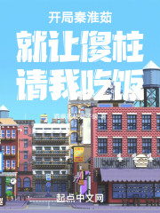 开局秦淮茹就让傻柱请我吃饭