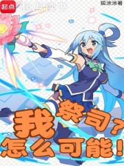 我，祭司？怎么可能！