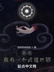 长生：我有一个武道世界