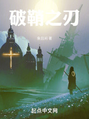 破鞘之刃