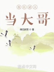 我在诸天当大哥