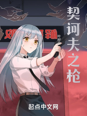 契诃夫之枪