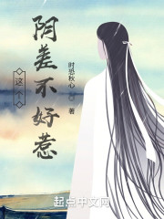 这个阴差不好惹！