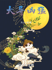 大导凶猛