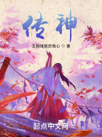 传神在线阅读
