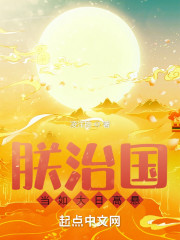 朕治国，当如大日高悬