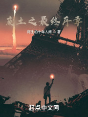 废土之最终序章