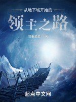 从地下城开始的领主之路在线阅读