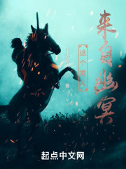 这个男人来自幽冥