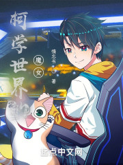 柯学世界的魔女