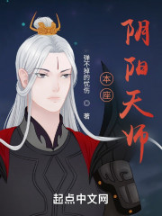 本座阴阳天师