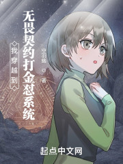 无畏契约：从少女到爱妻