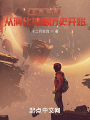 无限模拟，从演化神话历史开始