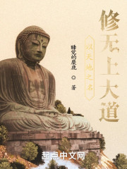 以天地之名，修无上大道