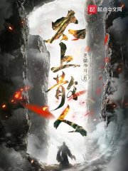 太上散人