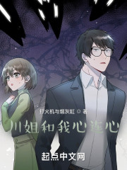 川姐和我心连心