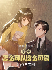 妻子怎么可以这么可爱