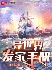 异世界发家手册