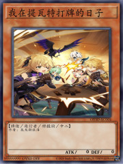 我在提瓦特打牌的日子