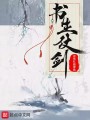 全球冰封封面图