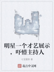 萌娃一个才艺展示，吓懵评委