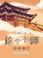 这个卡师太离谱了