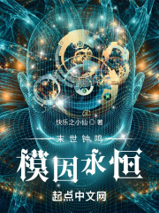 末世钟鸣：模因永恒