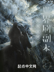 苟在巫师世界刷副本