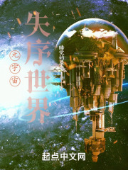 元宇宙：失序世界