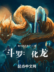 斗罗：化龙