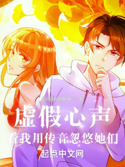虚假心声，看我用传音忽悠她们