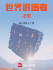 世界锻造者指南