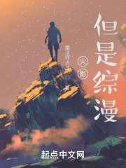 火影，但是综漫