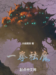 一拳祛魔