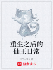 重生之后的仙王日常
