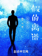 这重生假的离谱