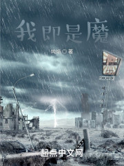 我即是魔