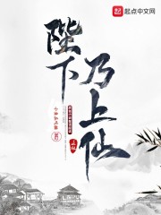 陛下乃上仙
