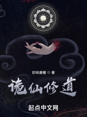 诡仙修道