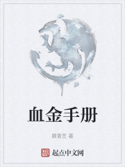 血金手册