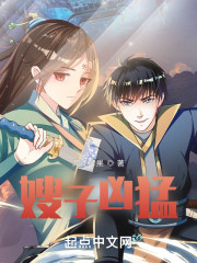 嫂子凶猛