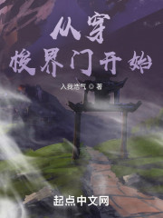 从穿梭界门开始