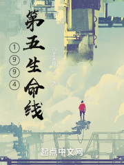 1994：第五生命线